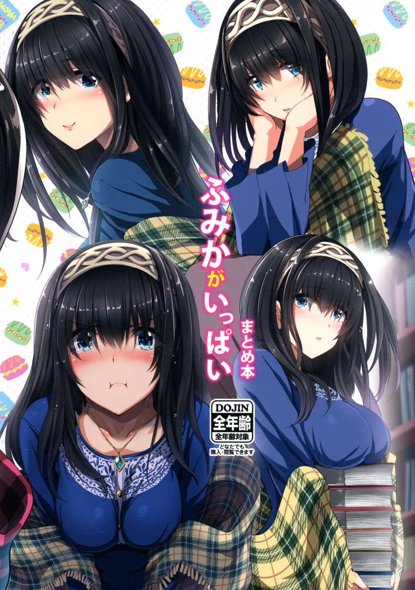 1girl absurdres black_hair blue_eyes blush book breast_rest breasts brown_hair carried_breast_rest cover cover_page doujin_cover hairband highres idolmaster idolmaster_cinderella_girls jewelry large_breasts long_hair long_sleeves multiple_views murasame_nohito pout sagisawa_fumika scan shawl solo sweater
