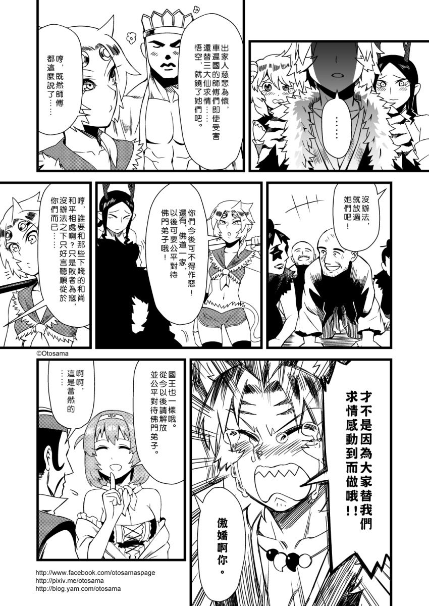 +++ ... 5girls 6+boys ascot blush breasts chinese circlet cleavage comic crying genderswap greyscale hairband highres horns journey_to_the_west magatama monk monochrome multiple_boys multiple_girls otosama ponytail simple_background spoken_ellipsis staff sun_wukong tang_sanzang tears translation_request zhu_bajie