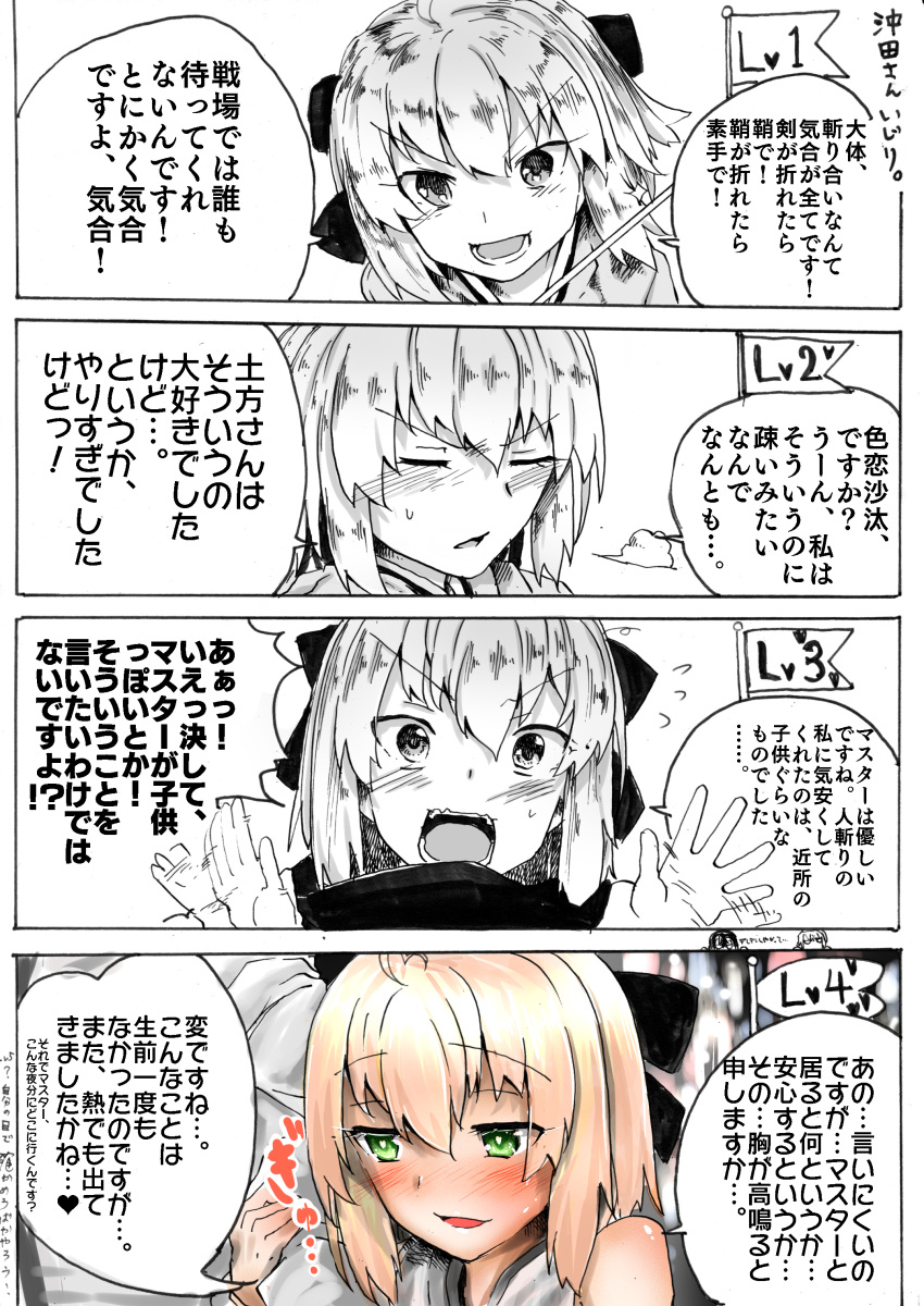 4koma absurdres araido_kagiri comic fate/grand_order fate_(series) green_eyes highres sakura_saber scarf tagme translation_request