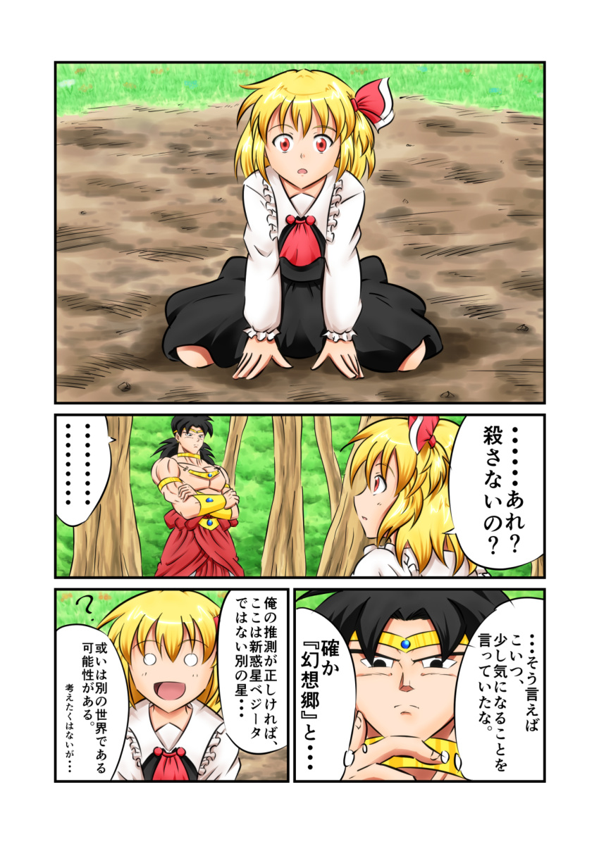 1boy 1girl black_hair blonde_hair bracelet broly crossover dragon_ball dragon_ball_z highres jewelry long_hair long_sleeves necklace ohoho rumia short_hair touhou