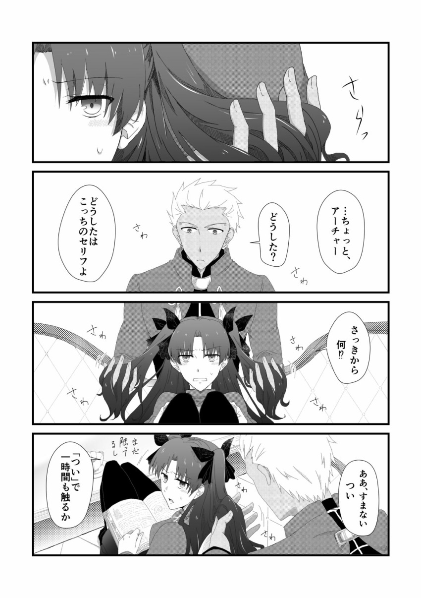 1boy 1girl 4koma akira_(ubw) archer book bow comic dark_skin fate/stay_night fate_(series) hair_bow hand_in_another's_hair highres long_hair looking_back monochrome short_hair sweatdrop thigh-highs toosaka_rin translated twintails