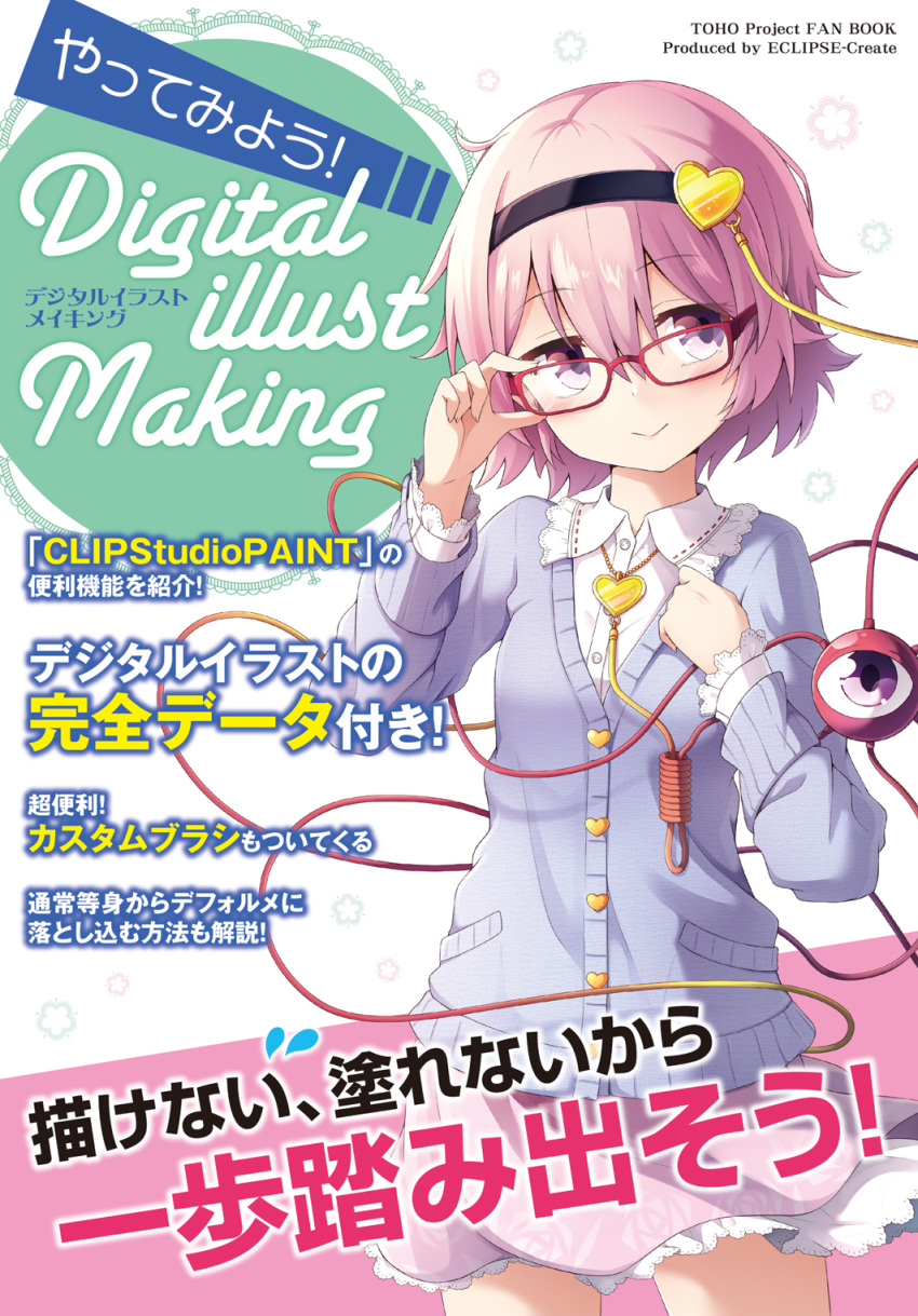 1girl :&gt; adjusting_glasses bespectacled blue_sweater buttons cover cover_page cowboy_shot frilled_shirt_collar frilled_skirt frilled_sleeves frills glasses hair_ornament heart heart-shaped_buttons heart_hair_ornament heart_necklace highres komeiji_satori long_sleeves magazine_cover necklace_removed nogisaka_kushio pink_eyes pink_hair pink_skirt red-framed_eyewear shirt short_hair skirt solo sweater third_eye touhou translation_request white_shirt