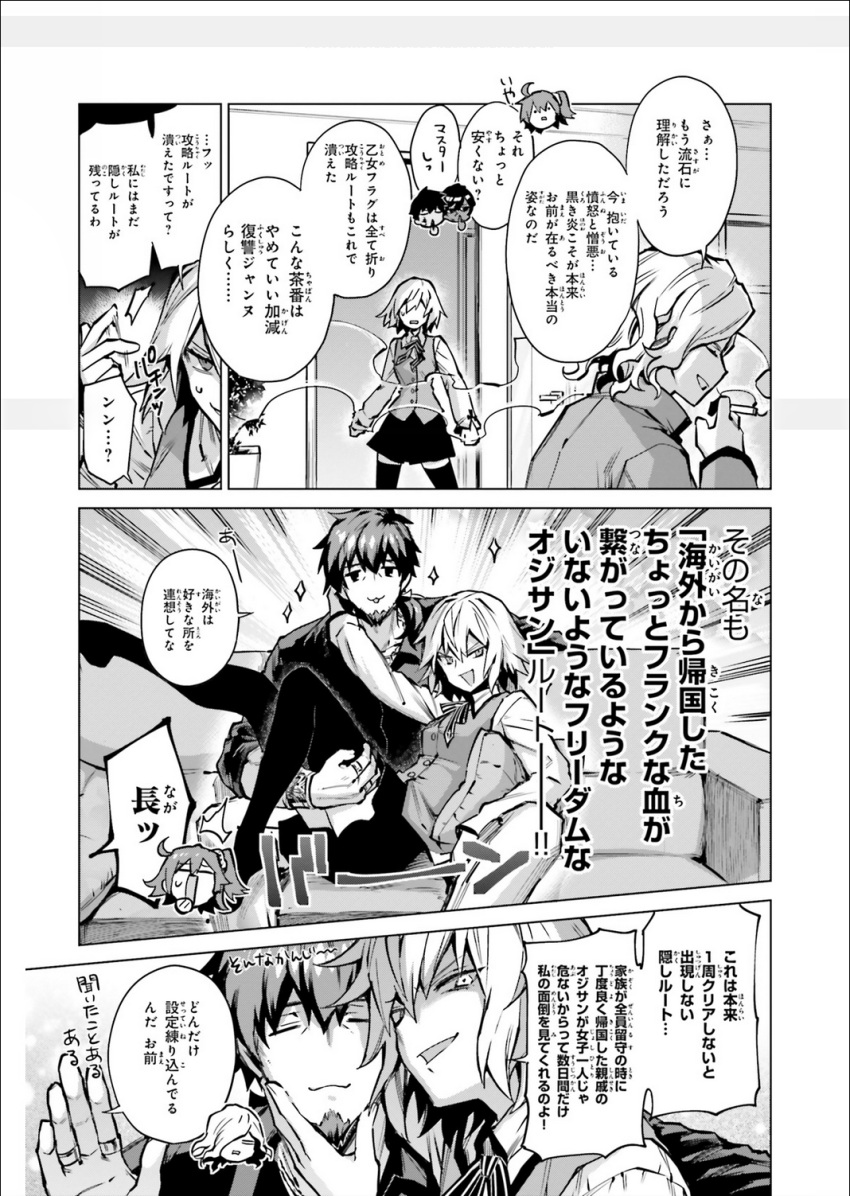 :3 archer_(fate/prototype_fragments) arjuna_(fate/grand_order) bracelet cigarette comic couch edmond_dantes_(fate/grand_order) facial_hair fate/apocrypha fate/grand_order fate/prototype fate/prototype:_fragments_of_blue_and_silver fate_(series) female_protagonist_(fate/grand_order) goatee hector_(fate/grand_order) highres jeanne_alter jewelry plant potted_plant ring routo ruler_(fate/apocrypha) school_uniform sitting sitting_on_lap sitting_on_person skirt smoking sparkle thigh-highs translation_request