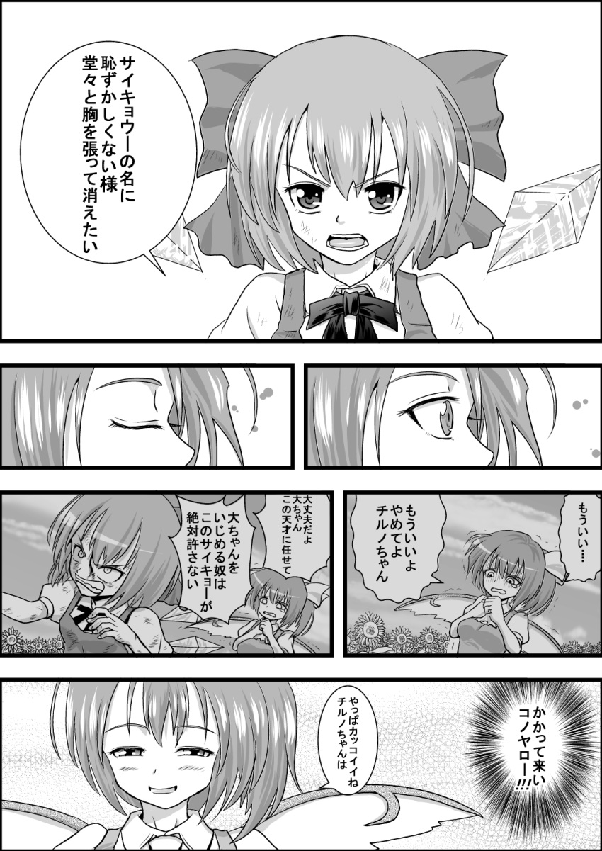 2girls blood blood_on_face cirno clenched_teeth closed_eyes comic daiyousei dress fairy_wings greyscale highres ice ice_wings monochrome multiple_girls niiko_(gonnzou) serious side_ponytail smile tearing_up teeth touhou translation_request wings