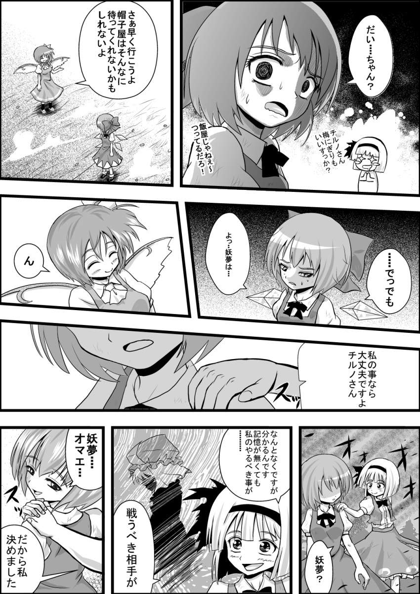 +_+ 4girls cirno comic daiyousei drooling fairy_wings greyscale hand_on_another's_shoulder hat highres ice ice_wings konpaku_youmu monochrome multiple_girls niiko_(gonnzou) saigyouji_yuyuko side_ponytail silhouette smile touhou translation_request wings