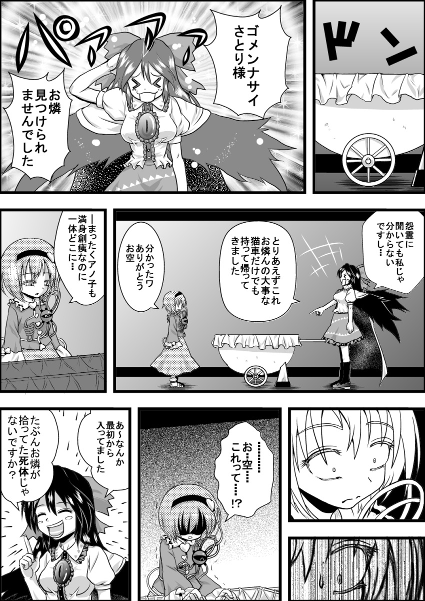 &gt;_&lt; 2girls :d ^_^ blush_stickers bow cape cart closed_eyes comic constricted_pupils eyeball greyscale hair_bow hairband happy highres komeiji_satori long_hair long_sleeves monochrome multiple_girls niiko_(gonnzou) open_mouth pointing pointing_finger reiuji_utsuho shaded_face shirt short_sleeves skirt smile standing third_eye touhou translation_request trembling wide_sleeves wings