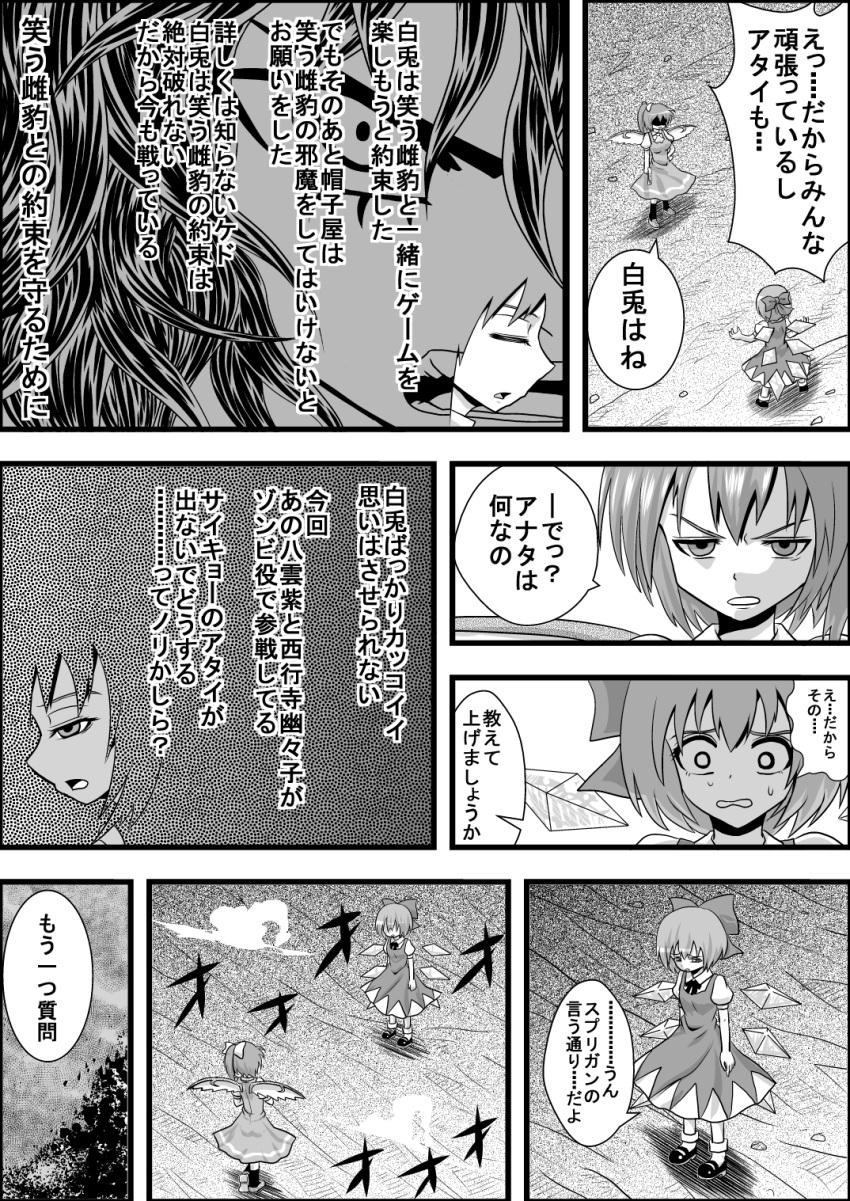 3girls cirno comic daiyousei dress fairy_wings greyscale gun highres holding holding_gun holding_weapon ice ice_wings monochrome multiple_girls niiko_(gonnzou) side_ponytail touhou translation_request weapon wings