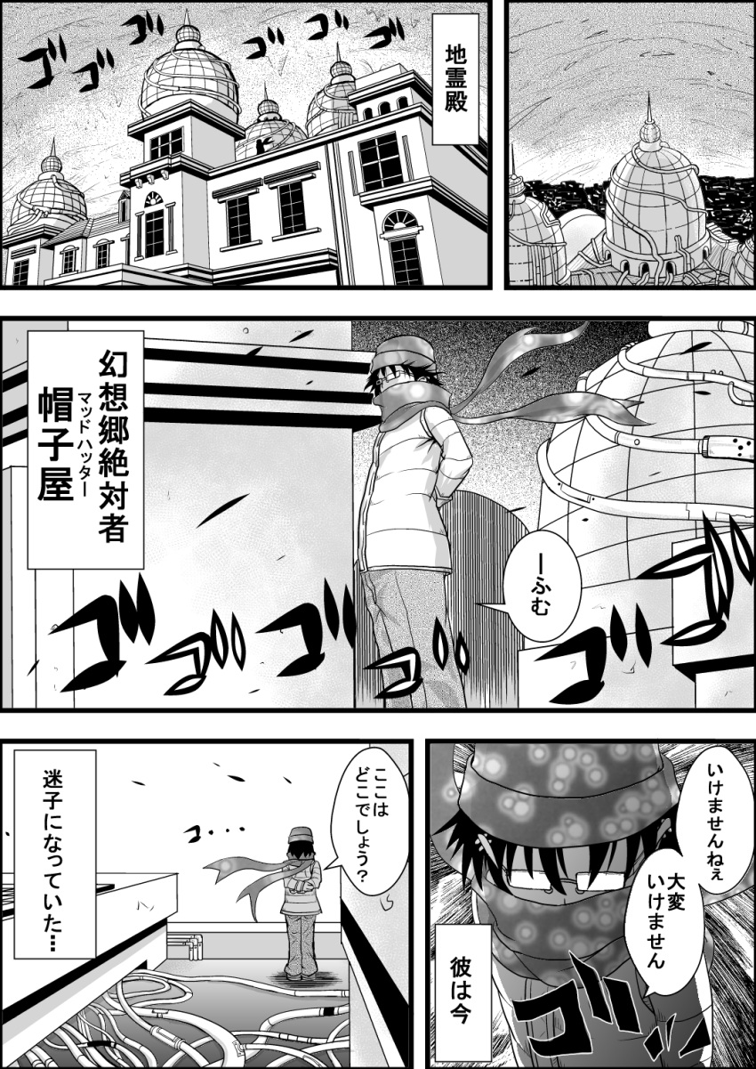 1boy arms_behind_back building cable comic glasses greyscale hat highres monochrome niiko_(gonnzou) pants scarf scarf_over_mouth solo standing touhou translation_request wind zun