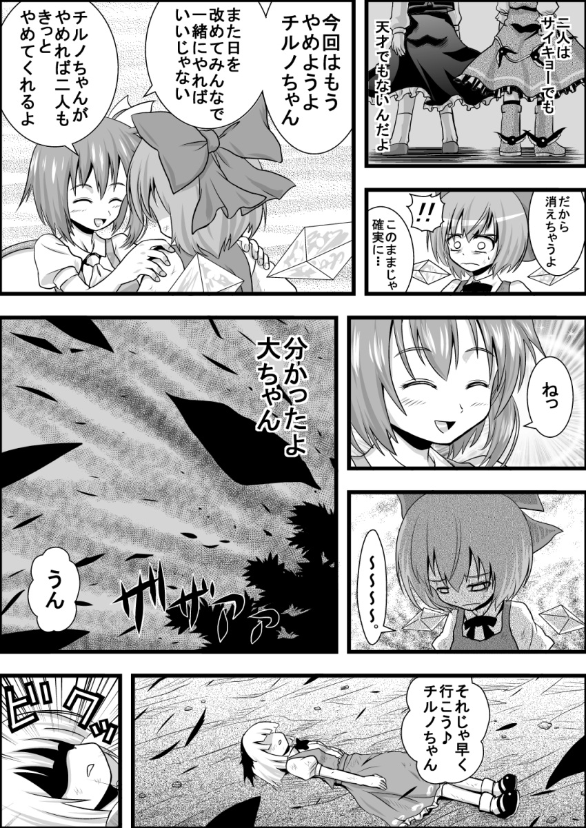 5girls bow cirno comic daiyousei dress emphasis_lines fairy_wings greyscale hair_bow highres ice ice_wings konpaku_youmu lying monochrome multiple_girls mystia_lorelei niiko_(gonnzou) on_back rumia shaded_face side_ponytail smile touhou translation_request wings