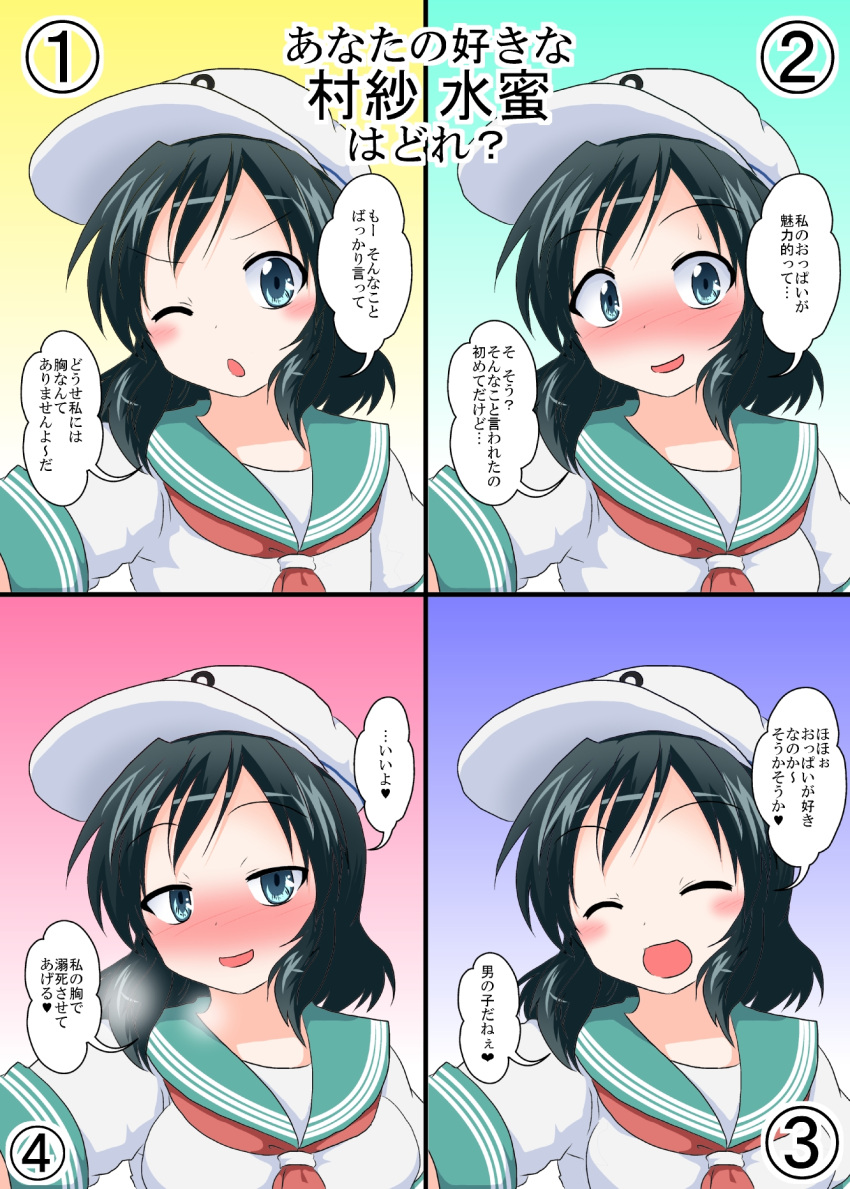 &gt;;o 1girl :d ^_^ alternate_breast_size black_hair blue_eyes blush breasts breath closed_eyes flat_chest half-closed_eyes hat heart highres looking_at_viewer medium_breasts mikazuki_neko multiple_views murasa_minamitsu naughty_face numbered_panels one_eye_closed open_mouth sailor sailor_collar sailor_hat small_breasts smile spoken_heart touhou translation_request