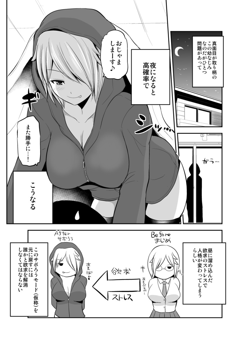2girls :p breasts cleavage comic covered_eyes curtains glasses hair_over_one_eye hands_on_hips highres hood hood_up hoodie large_breasts leaning_forward multiple_girls necktie open_mouth original pleated_skirt pointer sabo_rina short_hair short_sleeves silhouette skirt sweatdrop sweater_vest thigh-highs tongue tongue_out translation_request window yano_toshinori zettai_ryouiki