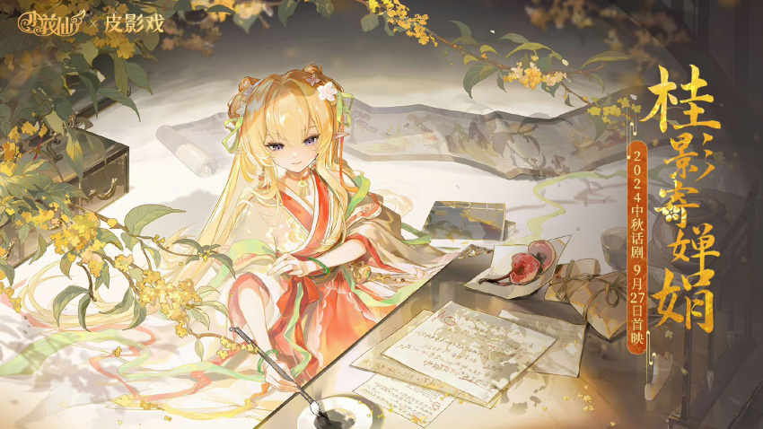 1girl bad_source blonde_hair book calligraphy_brush chinese_clothes chinese_text closed_mouth flower ganoderma green_ribbon hair_flower hair_ornament hair_ribbon hanfu highres holding holding_calligraphy_brush holding_paintbrush jiaoling_ruqun long_hair long_sleeves mid-autumn_festival osmanthus paintbrush paper ribbon scroll shawl shuangyaji sitting smile solo very_long_hair violet_eyes xiao_huaxian