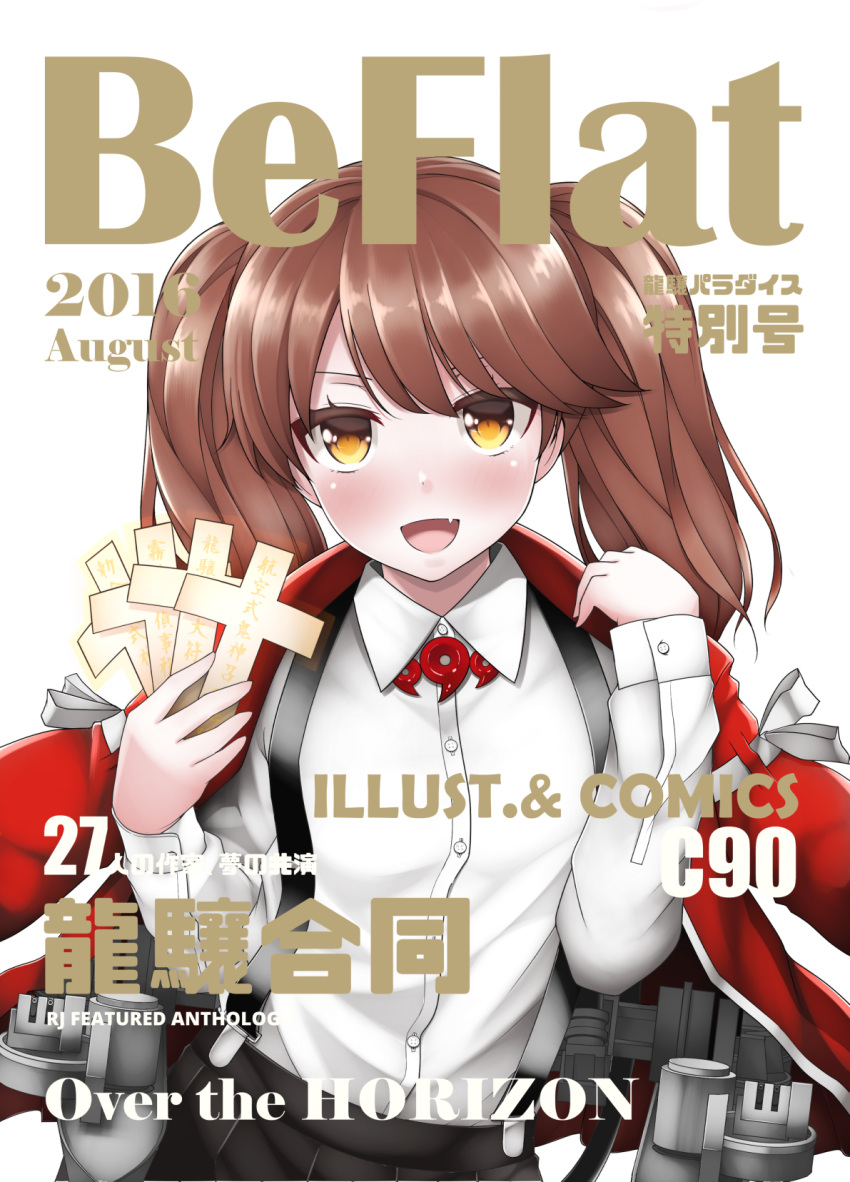 1girl blouse blush breasts brown_hair colored_eyelashes cover fang highres japanese_clothes kantai_collection kariginu kirigaku long_hair looking_at_viewer machinery magatama magazine_cover no_hat no_headwear open_clothes open_mouth pleated_skirt ryuujou_(kantai_collection) shikigami simple_background skirt skirt_set small_breasts smile solo suspenders text twintails upper_body white_background white_blouse yellow_eyes