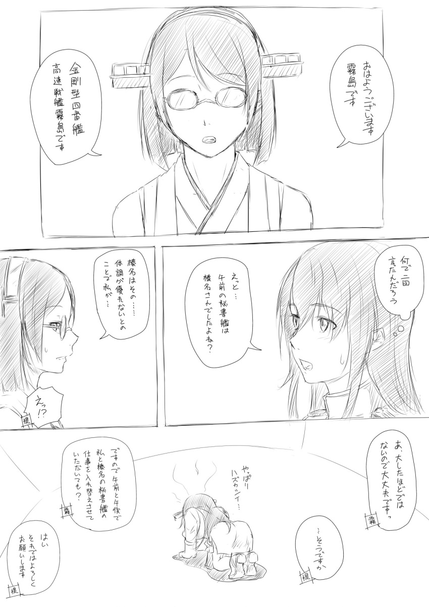 3girls bangs bangsb comic commentary_request embarrassed epaulettes female_admiral_(kantai_collection) glasses greyscale hairband haruna_(kantai_collection) headgear highres hood hoodie kantai_collection kirishima_(kantai_collection) long_hair military military_uniform monochrome multiple_girls niwatazumi nontraditional_miko open_mouth orz robe sarong shoes sidelocks sweatdrop tatebayashi_sakurako thought_bubble translation_request uniform white_background