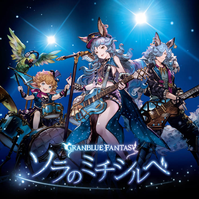 1boy 2girls album_cover animal_ears bare_shoulders bird black_gloves blue_eyes blue_hair bow bowtie breasts copyright_name cover drum drum_set drunk_(granblue_fantasy) earrings electric_guitar erun_(granblue_fantasy) ferry_(granblue_fantasy) fingerless_gloves gloves granblue_fantasy guitar harbin hat headphones instrument jewelry light_brown_hair long_hair microphone microphone_stand minaba_hideo multiple_girls navel official_art open_mouth puffy_short_sleeves puffy_sleeves short_hair short_sleeves shorts sideboob sierokarte single_earring smile text wavy_hair yellow_eyes