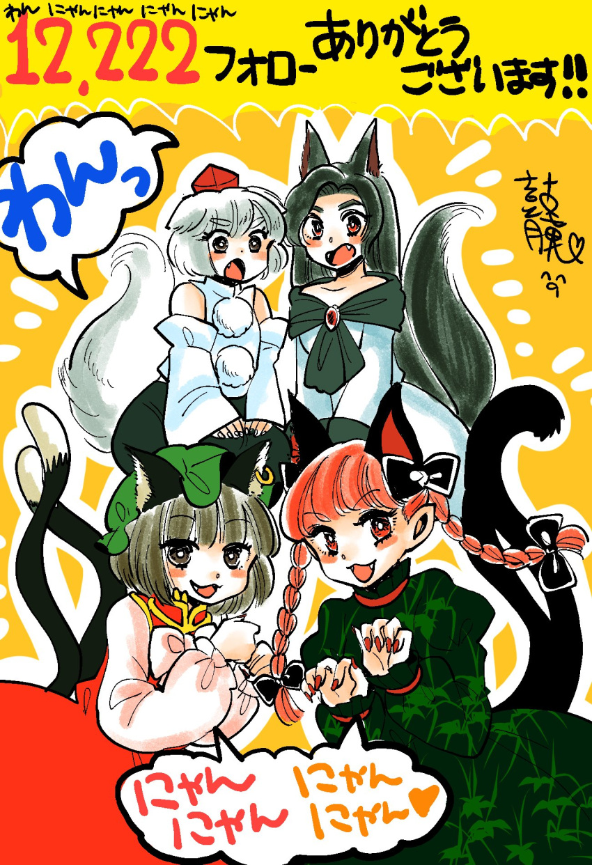 4girls animal_ears bamboo_print black_eyes black_hair black_skirt bow braid brown_hair cat_ears cat_tail chen claw_pose commentary_request detached_sleeves dress earrings ears_down extra_ears eyebrows eyebrows_visible_through_hair fand green_dress green_hat hair_bow hat highres imaizumi_kagerou inubashiri_momiji jewelry kaenbyou_rin komaku_juushoku long_hair long_sleeves looking_at_viewer multiple_girls multiple_tails off-shoulder_dress off_shoulder open_mouth orange_background pointy_ears pom_pom_(clothes) red_dress red_eyes redhead seiza shirt short_hair silver_hair simple_background sitting skirt sleeveless sleeveless_shirt smile tail tokin_hat touhou translation_request twin_braids two_tails unmoving_pattern very_long_hair white_dress white_shirt wolf_ears wolf_tail
