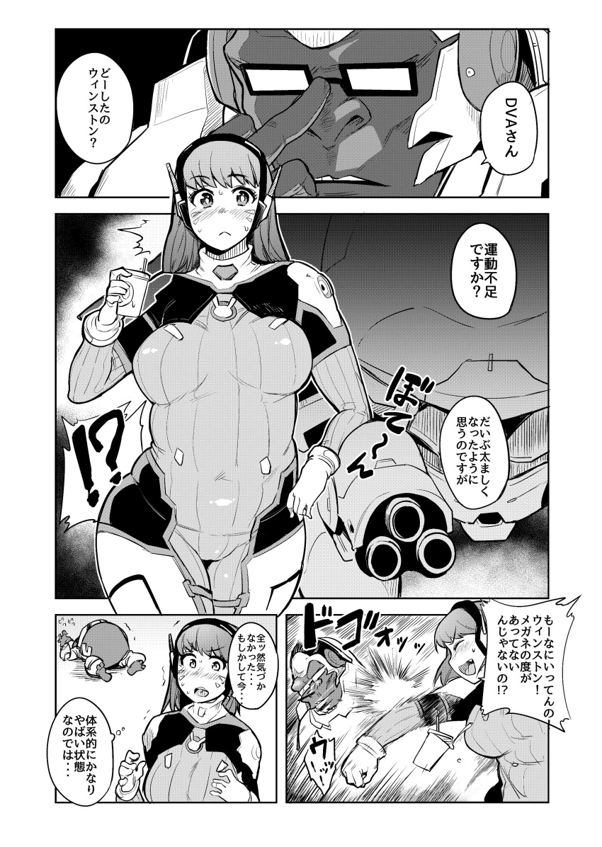 /\/\/\ 1girl :&lt; :d absurdres adjusting_glasses animal bangs blush bodysuit breasts closed_eyes comic covered_navel cup d.va_(overwatch) drinking_straw facial_mark fang fukumaaya glasses gloves gorilla greyscale headgear highres holding holding_cup long_hair medium_breasts monochrome nose_blush open_mouth overwatch plump punching rabbit shiny shiny_clothes smile speech_bubble sweat text thought_bubble translation_request trembling weight_conscious winston_(overwatch)