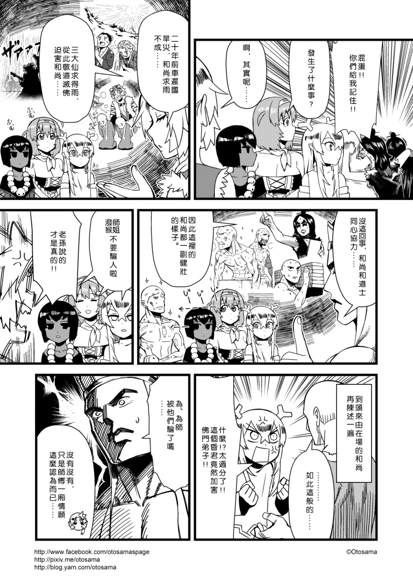 4girls 4koma 6+boys anger_vein chinese circlet comic directional_arrow genderswap hair_ornament hair_stick hat highres horns journey_to_the_west monk monochrome multiple_4koma multiple_boys multiple_girls muscle otosama ponytail sha_wujing simple_background sun_wukong sweat tang_sanzang topless translation_request yulong_(journey_to_the_west) zhu_bajie
