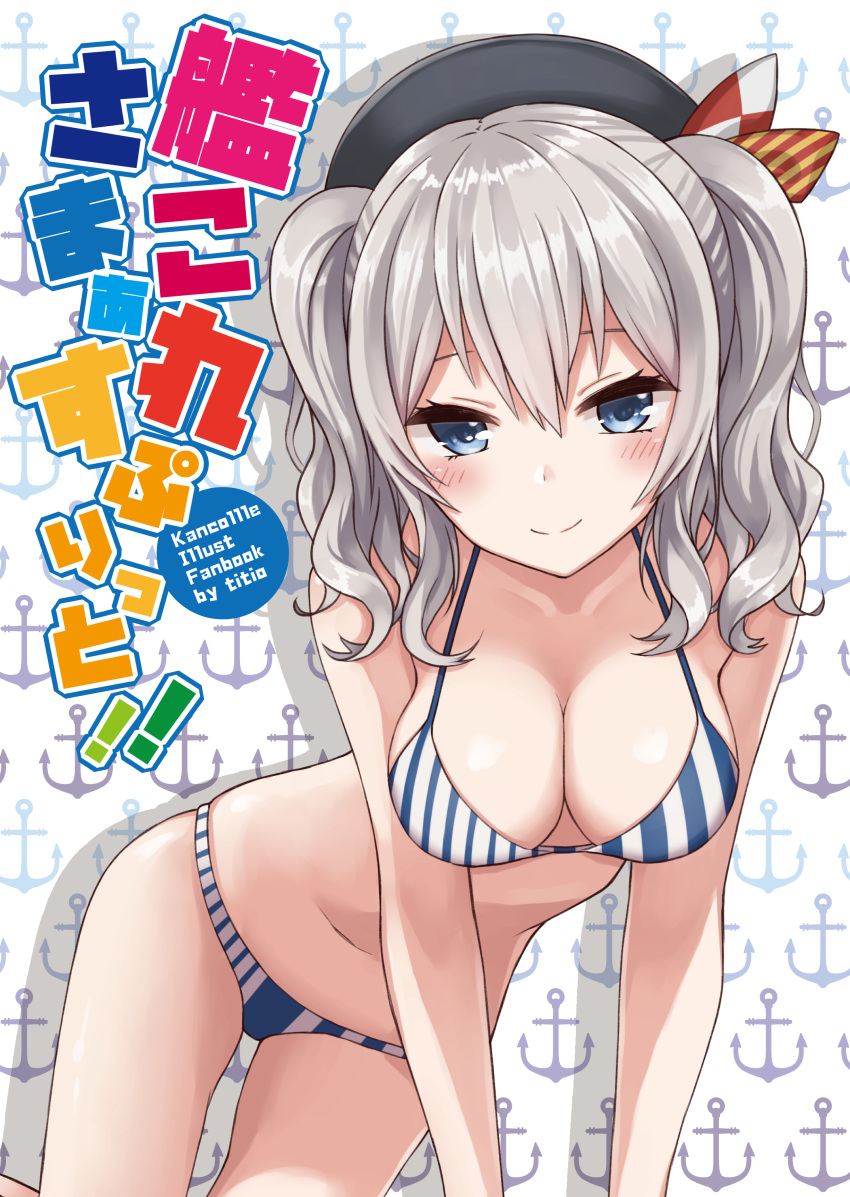 1girl absurdres all_fours alternate_costume anchor_symbol azu_(azusayumix) bare_arms bare_legs bare_shoulders barefoot beret bikini blue_eyes breasts cleavage collarbone cover cover_page hair_between_eyes hat highres kantai_collection kashima_(kantai_collection) looking_at_viewer medium_breasts navel shiny shiny_skin silver_hair smile solo striped striped_bikini swimsuit thigh_gap thighs twintails vertical_stripes