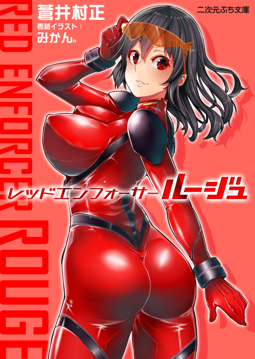 1girl ass black_hair breasts erect_nipples goggles highres large_breasts long_hair looking_at_viewer nekomanma_(chipstar182) parted_lips red_background red_eyes simple_background smile solo thighs
