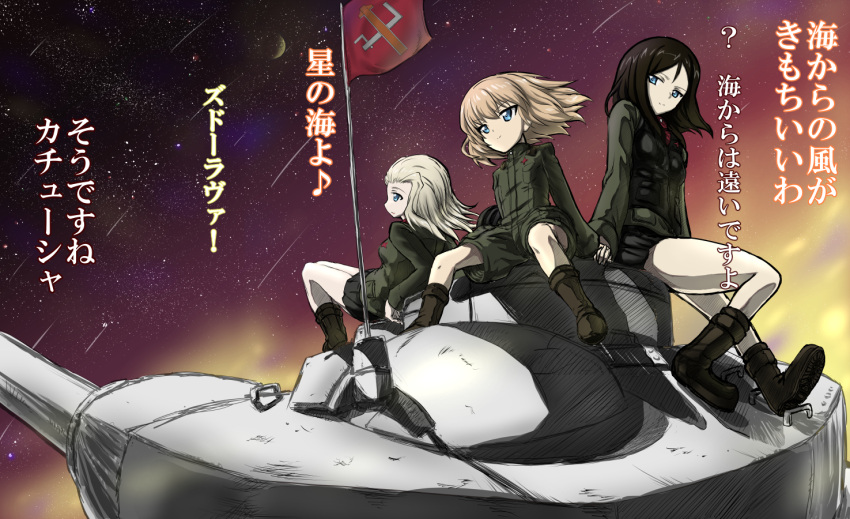 3girls bangs black_boots black_hair black_skirt blonde_hair blue_eyes boots check_translation clara_(girls_und_panzer) emblem flag girls_und_panzer green_jacket ground_vehicle jacket katyusha long_hair long_sleeves looking_at_another loriko military military_uniform military_vehicle miniskirt motor_vehicle multiple_girls night night_sky nonna pleated_skirt red_shirt russian shirt short_hair short_jumpsuit sitting skirt sky smile star_(sky) starry_sky swept_bangs tank translation_request turtleneck uniform vehicle_request vest wind