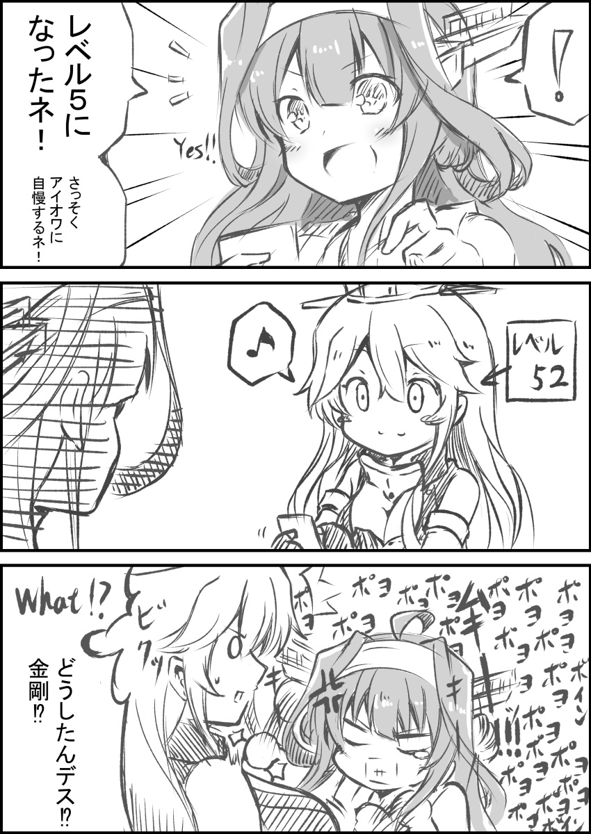 ! 10s 2girls 3koma :d absurdres anger_vein breasts cellphone cleavage comic commentary_request detached_sleeves greyscale hairband headgear highres holding iowa_(kantai_collection) kantai_collection kongou_(kantai_collection) monochrome multiple_girls musical_note nontraditional_miko open_mouth partially_translated phone pokemon pokemon_go quaver shibakame_(917narto8537) sketch smartphone smile speech_bubble spoken_exclamation_mark spoken_musical_note sweat symbol-shaped_pupils tantrum tearing_up translation_request