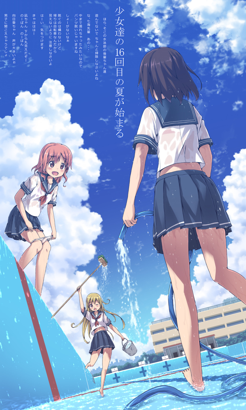 3girls :d ;d aki_(akisora_hiyori) arm_up bangs bare_legs barefoot black_hair blonde_hair blouse blue_skirt blue_sky blush bucket bucket_of_water building cleaning clouds commentary_request dutch_angle empty_pool from_below highres holding hose leaning_forward long_hair looking_at_another midriff mop multiple_girls navel neckerchief one_eye_closed open_mouth original outdoors panties panty_pull pink_eyes pink_hair pleated_skirt pool pulled_by_self school_uniform see-through serafuku short_hair short_sleeves skirt sky smile standing standing_on_one_leg translation_request underwear undressing wall_of_text water wet wet_clothes white_blouse white_panties