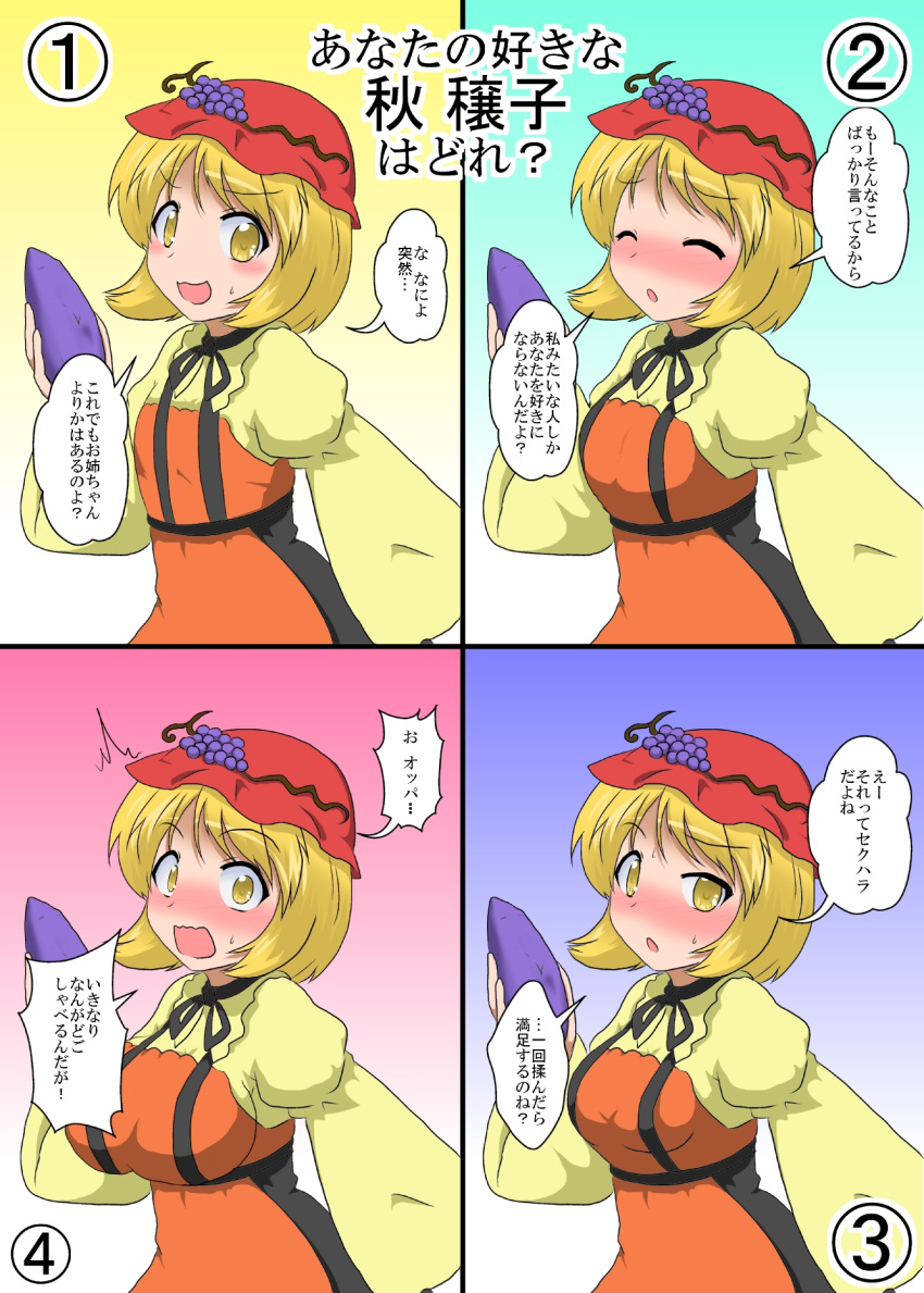 1girl aki_minoriko alternate_breast_size blonde_hair blush breasts closed_eyes dress food fruit full-face_blush grapes hat highres layered_dress long_sleeves looking_at_viewer mikazuki_neko mob_cap multiple_views open_mouth puffy_sleeves small_breasts smile surprised sweet_potato touhou yellow_eyes