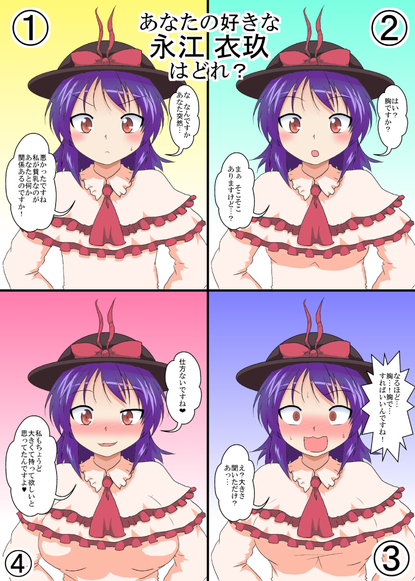 1girl alternate_breast_size blush bow breasts capelet frills hat hat_bow highres large_breasts looking_at_viewer mikazuki_neko multiple_views nagae_iku purple_hair red_eyes ribbon shawl small_breasts surprised touhou