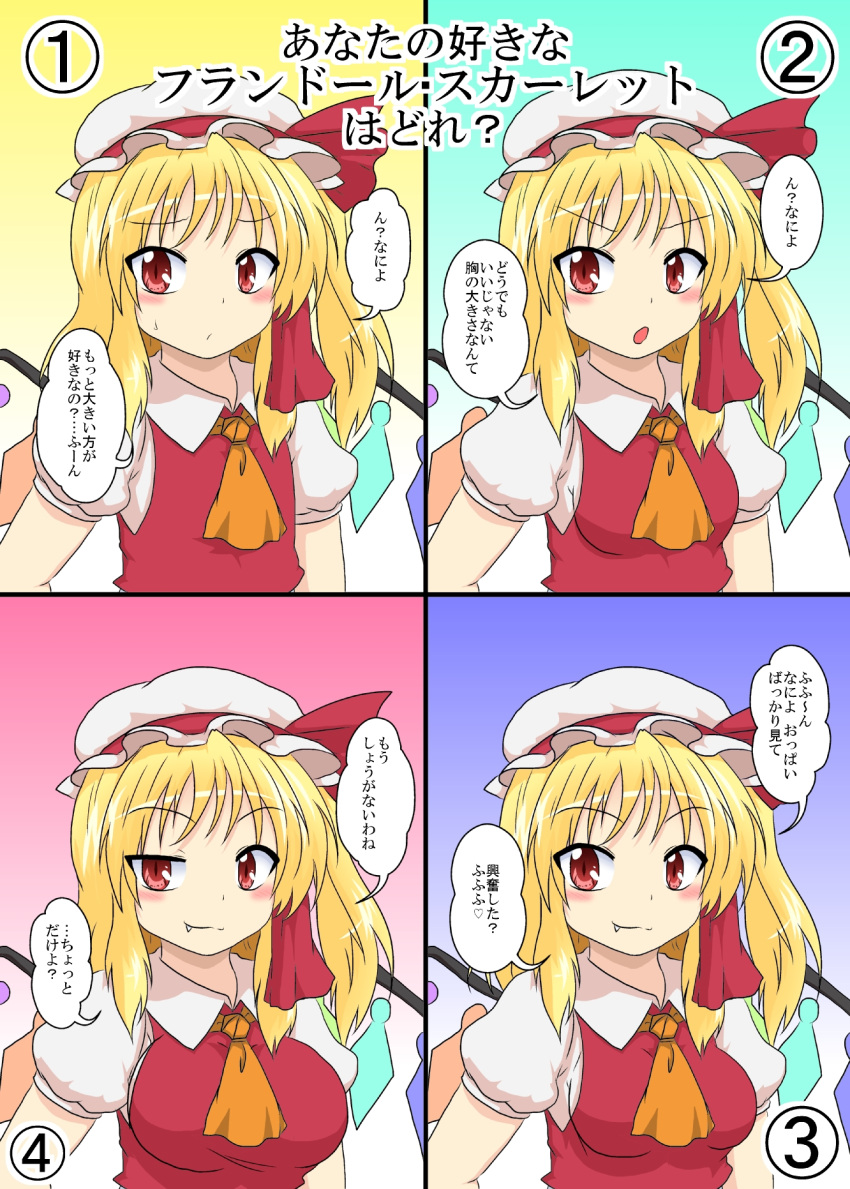 1girl :o alternate_breast_size ascot asymmetrical_hair blonde_hair breasts closed_mouth collared_shirt crystal demon_wings eyebrows eyebrows_visible_through_hair fang fang_out flandre_scarlet flat_chest hat hat_ribbon highres large_breasts looking_at_viewer medium_breasts mikazuki_neko mob_cap multiple_views puffy_short_sleeves puffy_sleeves red_eyes red_vest ribbon shirt short_sleeves side_ponytail small_breasts smug tooth touhou white_hat wing_collar wings