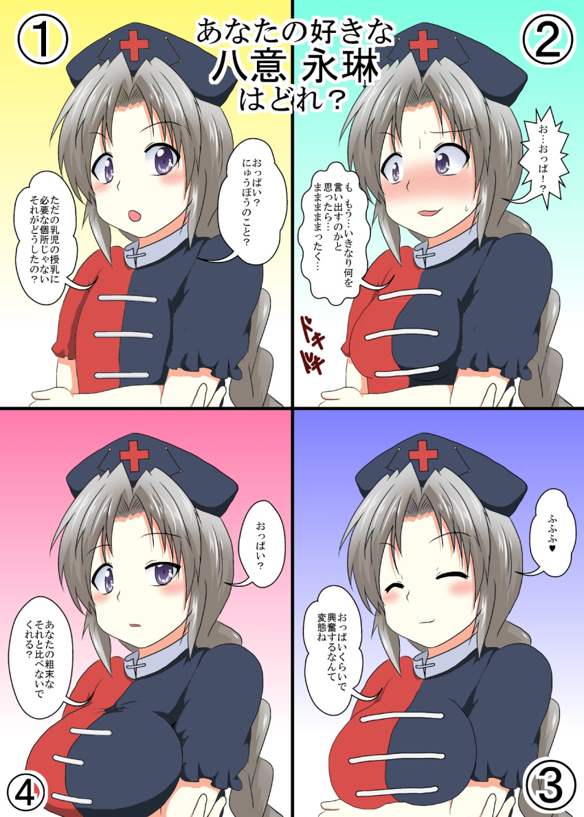 1girl alternate_breast_size blush braid breasts eyebrows eyebrows_visible_through_hair grey_eyes grey_hair hat highres large_breasts long_hair medium_breasts mikazuki_neko multiple_views nurse_cap small_breasts touhou yagokoro_eirin