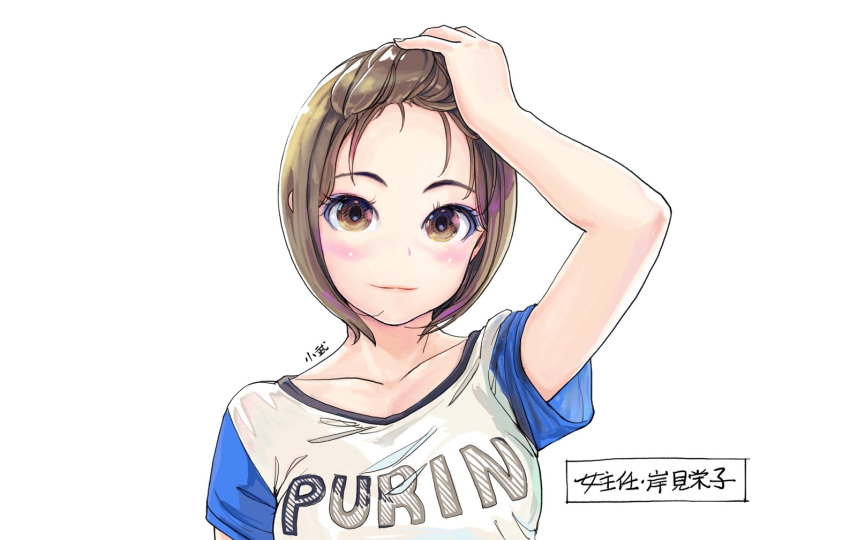 1girl blush brown_eyes brown_hair carina_(xiaowoo) collarbone hair_lift hand_on_own_head kishi_mieko looking_at_viewer original purin_(carina) shirt short_hair simple_background smile solo t-shirt white_background