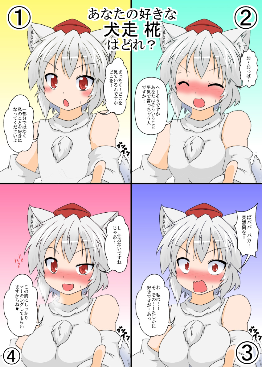 1girl ^_^ alternate_breast_size animal_ears bare_shoulders blush breasts closed_eyes detached_sleeves hat highres inubashiri_momiji large_breasts looking_at_viewer mikazuki_neko multiple_views open_mouth pointing pointing_at_viewer red_eyes short_hair silver_hair small_breasts smile tail tail_wagging tokin_hat touhou wolf_ears wolf_tail