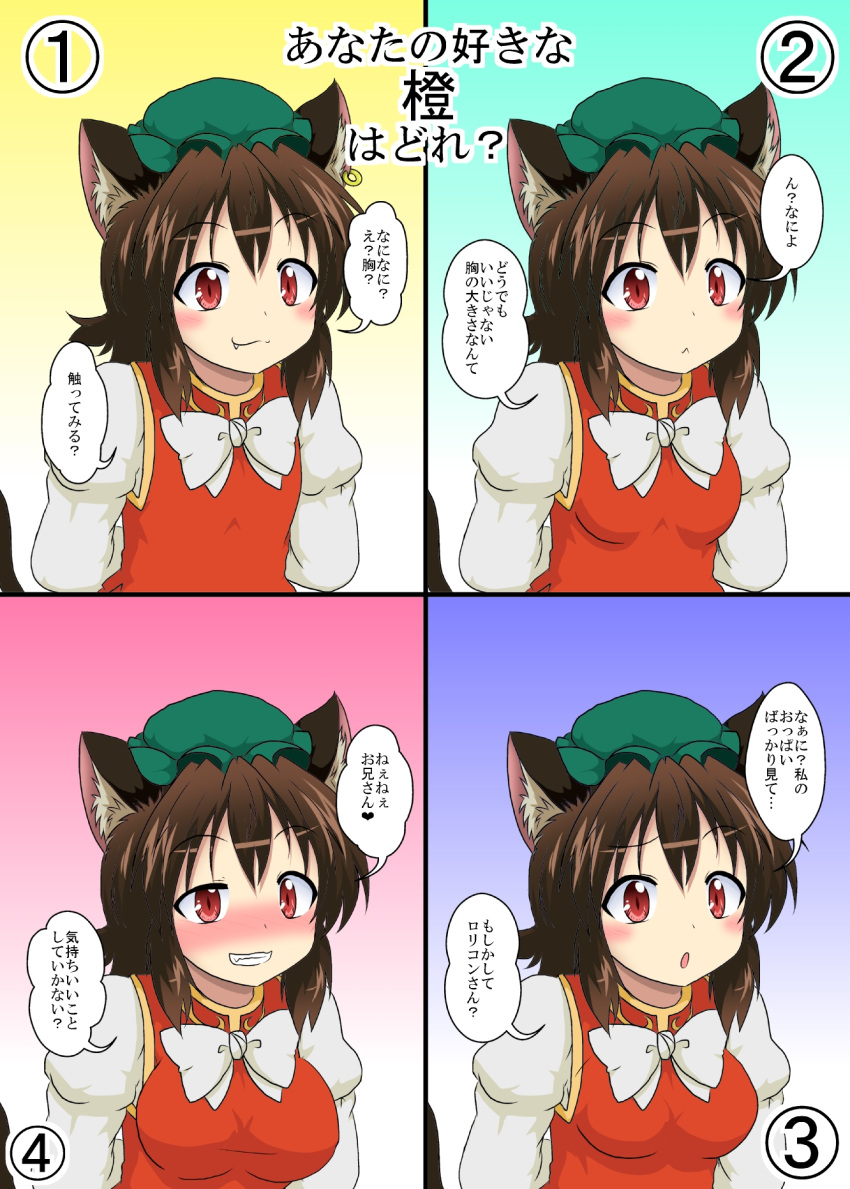 1girl :&lt; animal_ears arms_behind_back bow bowtie breasts brown_hair cat_ears cat_tail chen closed_mouth earrings green_hat grin hat highres jewelry juliet_sleeves large_breasts long_sleeves looking_at_viewer medium_breasts mikazuki_neko mob_cap multiple_views nekomata number open_mouth parted_lips puffy_sleeves red_eyes red_vest shirt short_hair single_earring smile speech_bubble tail talking text touhou upper_body white_bow white_shirt