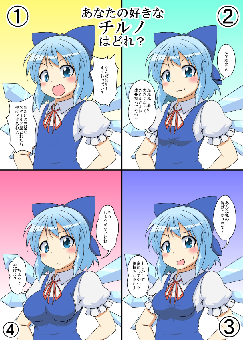 1girl :3 :d alternate_breast_size blue_eyes blue_hair blush bow breasts cirno dress flat_chest hair_bow highres looking_at_viewer medium_breasts mikazuki_neko multiple_views nervous_smile open_mouth partially_translated puffy_short_sleeves puffy_sleeves ribbon short_hair short_sleeves small_breasts smile touhou translation_request wings
