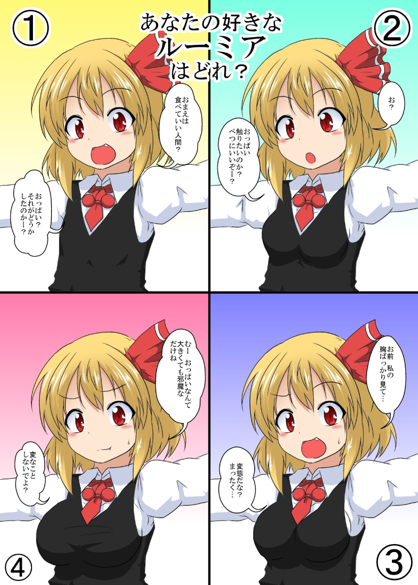 :d :o alternate_breast_size arms_up black_vest blonde_hair breasts collared_shirt fang flat_chest highres large_breasts looking_at_viewer medium_breasts mikazuki_neko necktie number open_mouth outstretched_arms red_eyes red_necktie rumia shirt short_hair short_necktie slit_pupils small_breasts smile spread_arms touhou upper_body vest wavy_mouth wing_collar