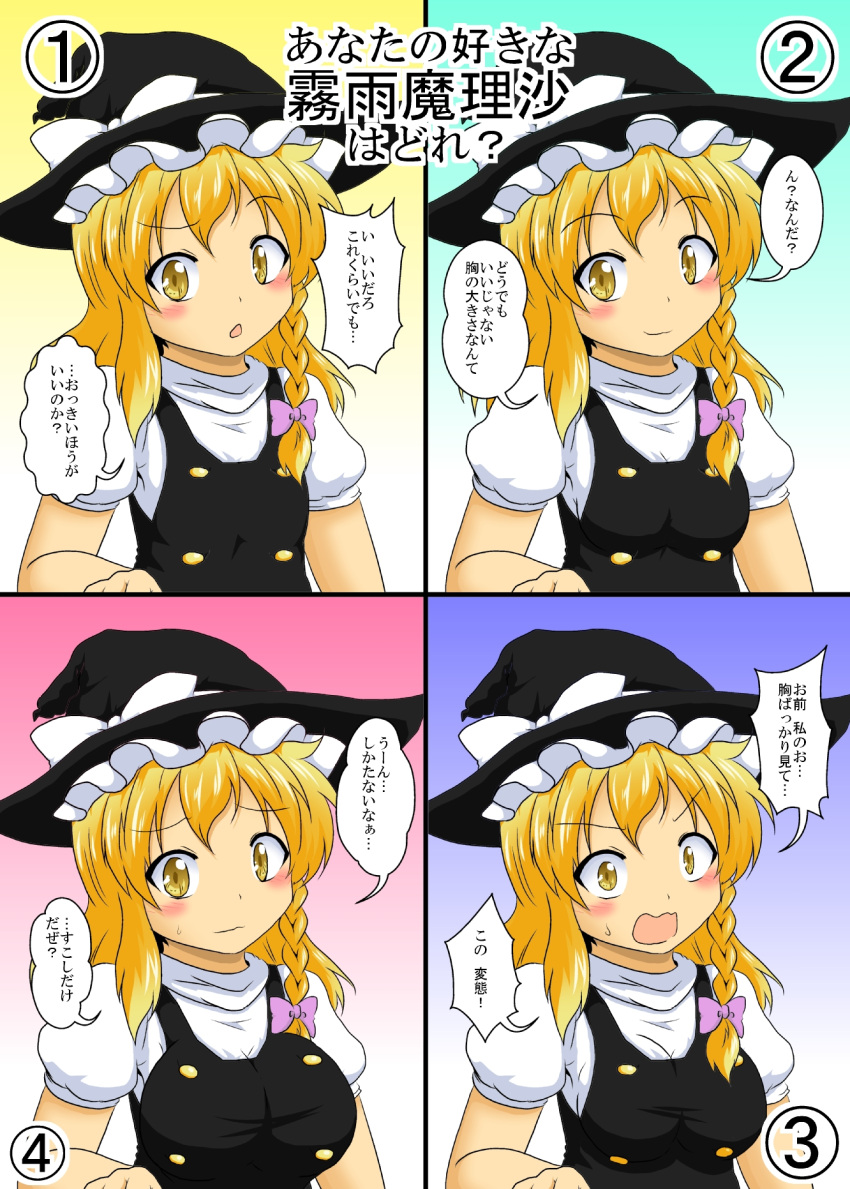 :o alternate_breast_size blonde_hair blush bow braid breast_conscious breast_expansion breasts d: flat_chest hair_bow hair_ribbon hat hat_bow hat_ribbon highres kirisame_marisa large_breasts looking_at_viewer medium_breasts mikazuki_neko open_mouth ribbon side_braid single_braid small_breasts surprised touhou translation_request tress_ribbon turtleneck wavy_mouth wide-eyed witch_hat yellow_eyes