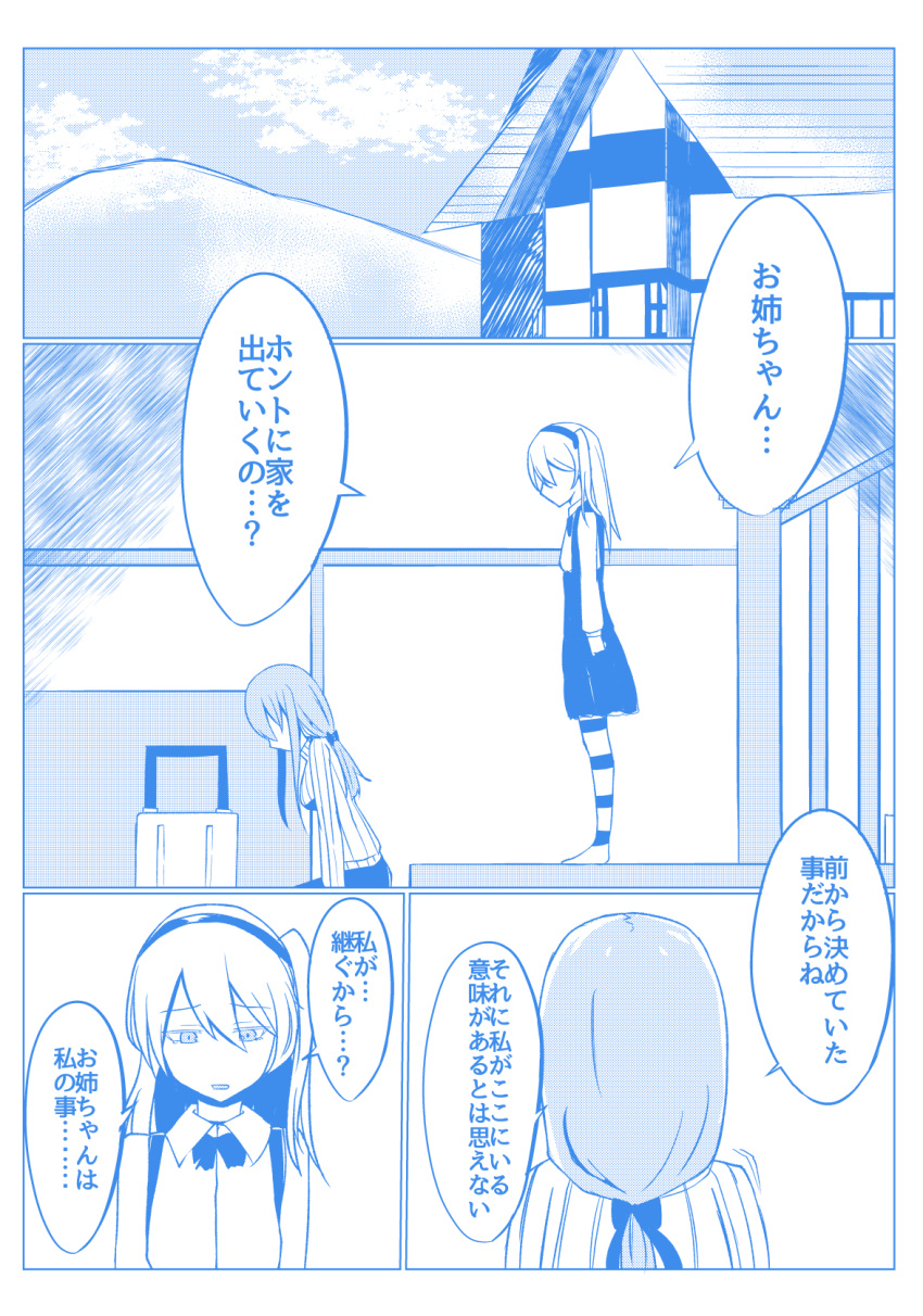 2girls blue comic dress female from_behind from_side girls_und_panzer hairband highres house indoors mika_(girls_und_panzer) monochrome multiple_girls pantyhose profile rolling_suitcase shimada_arisu sky speech_bubble standing talking text translation_request vivid_paint