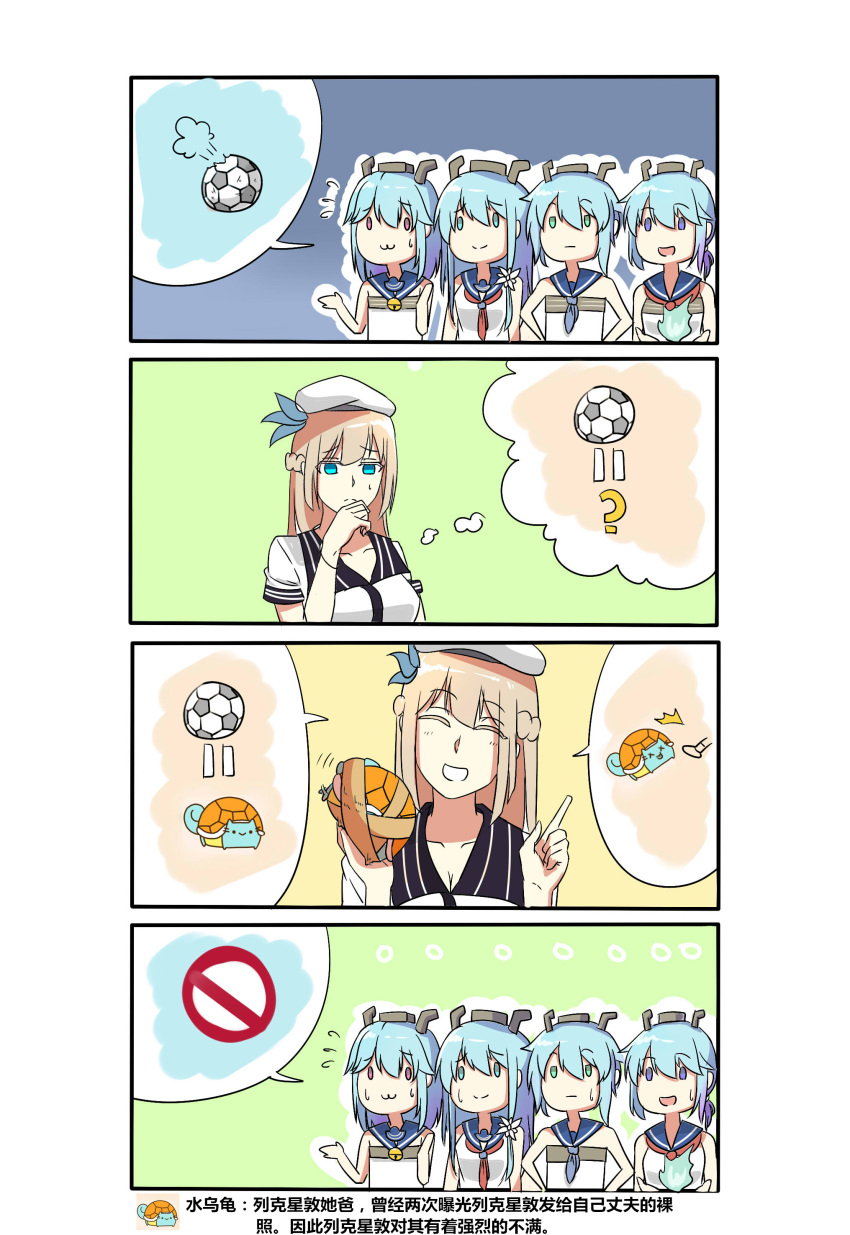 ... 4koma 5girls :3 absurdres aqua_eyes ball blonde_hair blue_eyes blue_hair comic duct_tape flying_sweatdrops fubuki_(zhan_jian_shao_nyu) hat hatsuyuki_(zhan_jian_shao_nyu) highres lexington_(zhan_jian_shao_nyu) lulu_heika miyuki_(zhan_jian_shao_nyu) multiple_girls rejection sailor_collar shirayuki_(zhan_jian_shao_nyu) smile soccer_ball speech_bubble sweatdrop thought_bubble turtleneck violet_eyes zhan_jian_shao_nyu