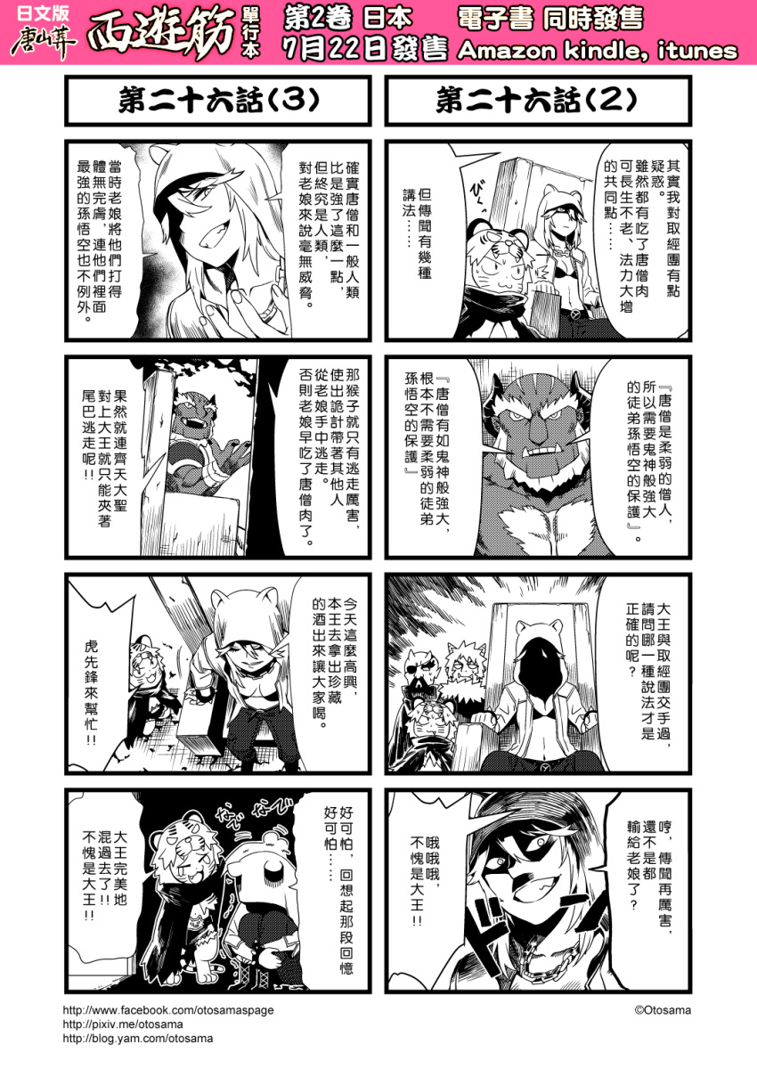 1girl 4koma chain_necklace chest_hair chinese cloak comic genderswap hair_between_eyes highres hood hooded_jacket jacket journey_to_the_west monochrome multiple_4koma open_clothes otosama simple_background translation_request trembling