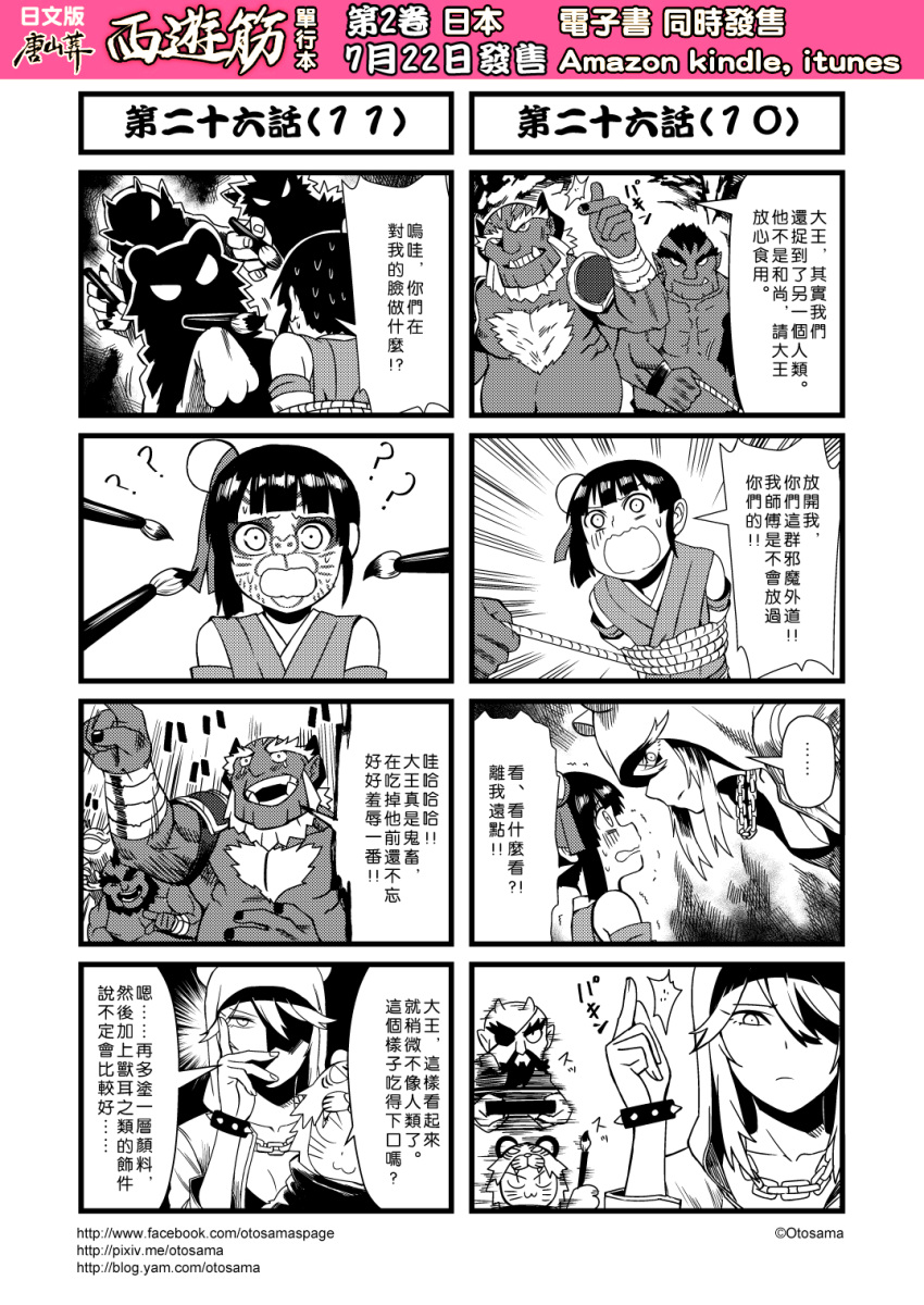 ... 2girls 4koma ? beard calligraphy_brush chain_necklace chinese comic facial_hair genderswap hair_between_eyes hair_bun highres hood hooded_jacket jacket journey_to_the_west monochrome multiple_4koma multiple_girls open_clothes otosama paintbrush simple_background spoken_ellipsis translation_request trembling turn_pale