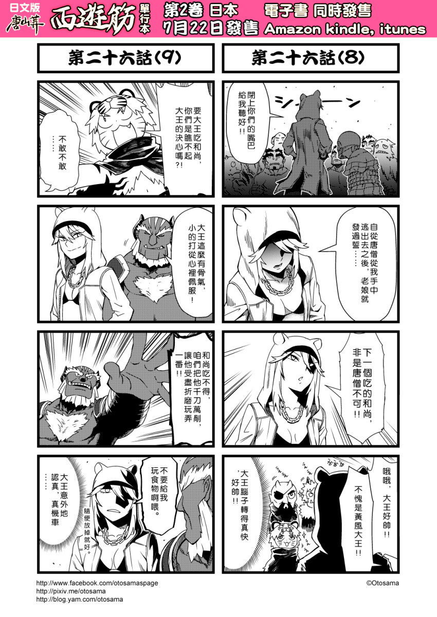 1girl 4koma 6+boys beard chain_necklace chest_hair chinese comic facial_hair genderswap hair_between_eyes highres hood hooded_jacket jacket journey_to_the_west monochrome multiple_4koma multiple_boys open_clothes otosama simple_background translation_request