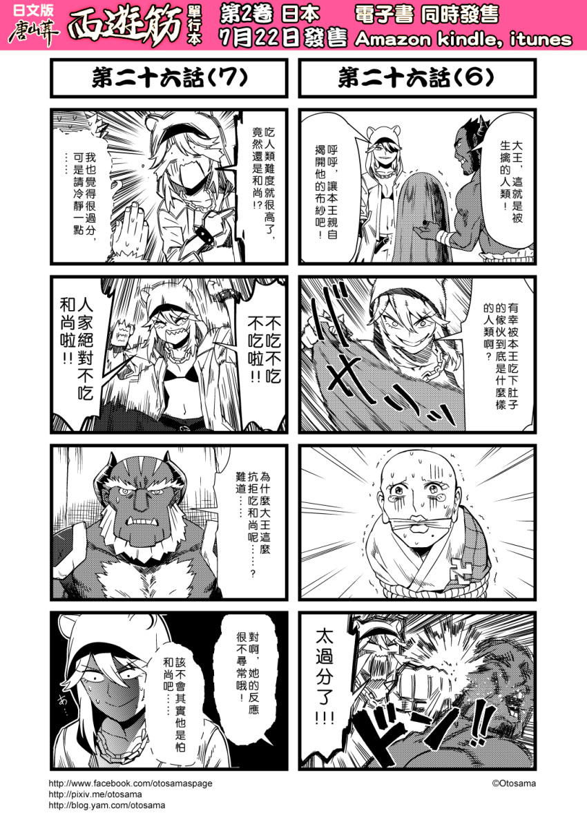 1girl 4koma beard bound chain_necklace chinese comic facial_hair genderswap hair_between_eyes highres hood hooded_jacket horns jacket journey_to_the_west monochrome multiple_4koma open_clothes otosama punching simple_background tied_up translation_request trembling turn_pale