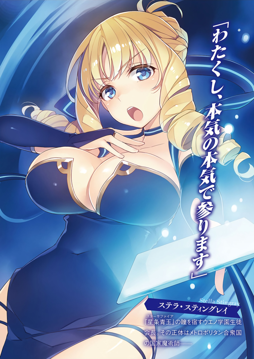 1girl black_gloves blonde_hair blue_eyes breasts bridal_gauntlets bursting_breasts character_name choker covered_navel dress drill_hair elbow_gloves fingerless_gloves gloves half_updo hand_on_own_chest highres large_breasts mmu open_mouth scan seven_cast_no_hikikomori_majutsu-ou side_slit solo staff stella_stingray twin_drills
