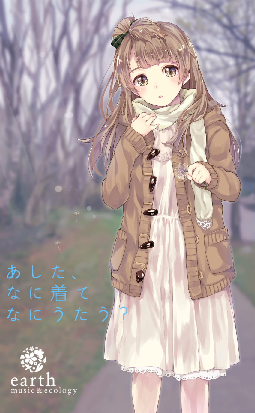 1girl bangs blunt_bangs blurry bow brown_hair coat dandelion depth_of_field dress flower fushimi_sameta hair_bow hand_on_own_chest head_tilt highres holding holding_flower jacket long_hair long_sleeves looking_at_viewer love_live! love_live!_school_idol_project minami_kotori one_side_up open_clothes open_coat outdoors parted_lips path road scarf side_ponytail smile solo standing tree white_dress white_scarf yellow_eyes