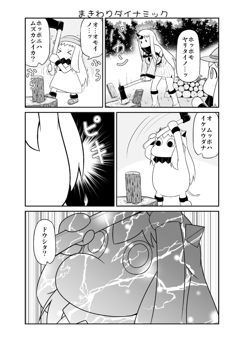 &gt;_&lt; (o)_(o) 2girls axe boots chopping claws closed_eyes comic commentary detached_sleeves dress flying_sweatdrops hat highres holding horn horns kantai_collection lifting log long_hair mittens monochrome moomin multiple_girls muppo northern_ocean_hime pain revision sazanami_konami seaport_hime shinkaisei-kan sidelocks sleeveless sleeveless_dress sweat sweater sweater_dress tail translation_request tree_stump trembling very_long_hair weapon wide_sleeves wood