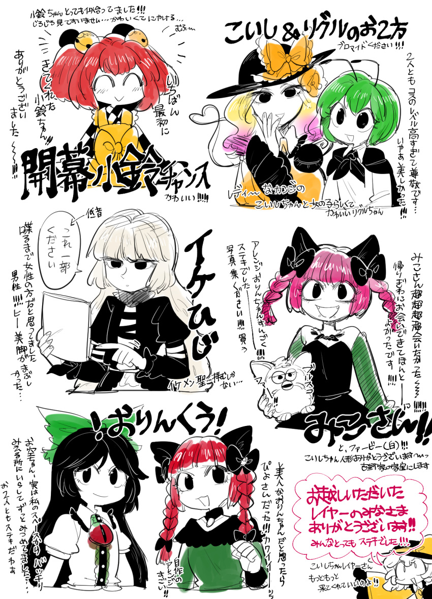 6+girls bell black_hair blonde_hair blush closed_eyes fangs female furby furukawa_(yomawari) gradient_hair green_hair hair_bell hair_ornament hat highres hijiri_byakuren kaenbyou_rin komeiji_koishi looking_at_viewer motoori_kosuzu multicolored_hair multiple_girls no_nose partially_colored pink_hair purple_hair redhead reiuji_utsuho smile third_eye touhou translation_request white_background wriggle_nightbug