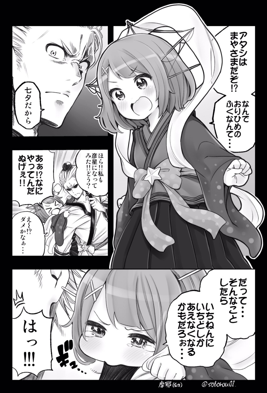&gt;_&lt; 1boy 1girl admiral_(kantai_collection) alternate_costume blush closed_eyes comic cosplay greyscale hair_ornament hairclip headgear highres hikoboshi hikoboshi_(cosplay) kantai_collection long_sleeves maya_(kantai_collection) monochrome open_mouth orihime orihime_(cosplay) short_hair soborou star tears translation_request twitter_username wide_sleeves x_hair_ornament younger