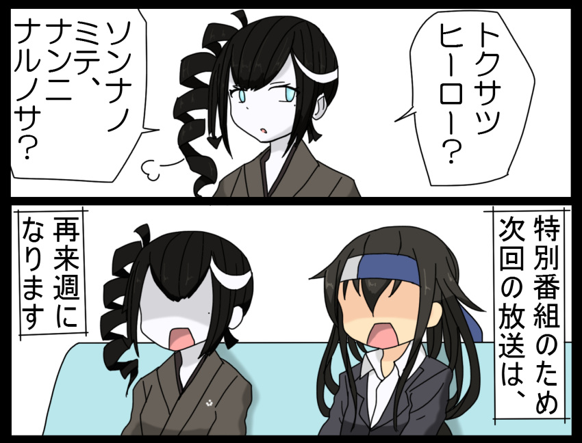 2girls ancient_destroyer_oni black_hair blue_eyes comic commentary_request drill_hair female hairband hatsushimo_(kantai_collection) iwazoukin japanese_clothes kantai_collection long_hair meiji_schoolgirl_uniform multiple_girls open_mouth school_uniform serafuku shinkaisei-kan speech_bubble surprised translation_request