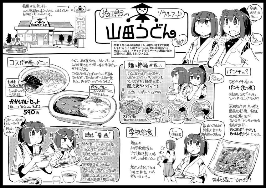 aircraft airplane bangs black_border border bowl chopsticks comic commentary_request curry eating food food_in_mouth hakama hand_on_own_chin hyuuga_(kantai_collection) ise_(kantai_collection) japanese_clothes jitome kantai_collection monochrome multiple_girls nagumo_(nagumon) noodles open_mouth ponytail ramen restaurant rice short_hair short_sleeves sign translation_request zuiun_(kantai_collection)